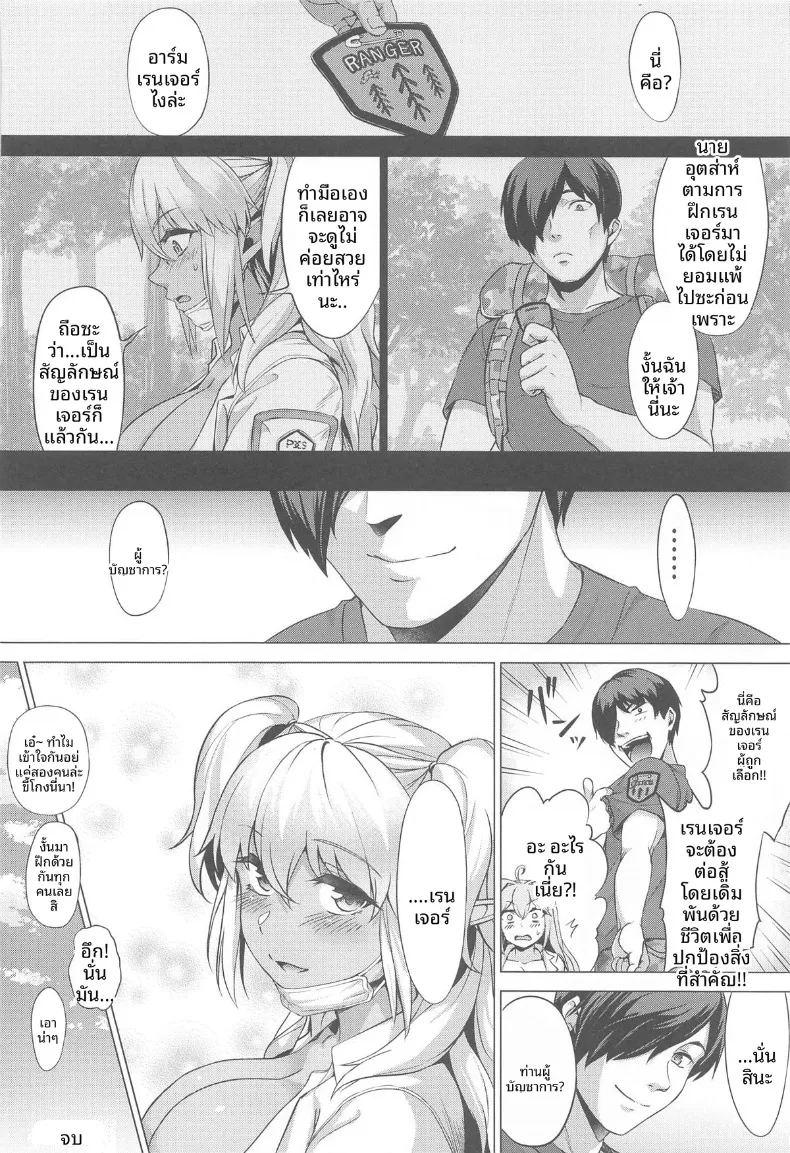การฝึกหลักสูตรเรนเจอร์แบบสองต่อสอง ภาพ 32