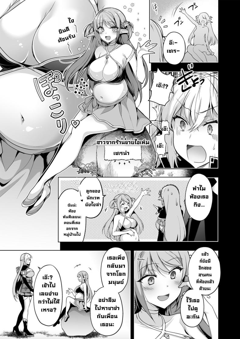 การเดินทางของสาวเอลฟ์ เลเวล 1 [Ninokoya (Ninoko)] Elf ni Inmon o Tsukeru Hon Part 07 ภาพ 23