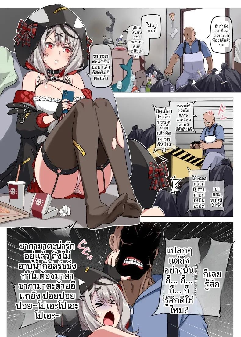 เเผนการให้ซาคามาตะอาบน้ำ (Darkmaya) (Sakamata Chloe) ภาพ 1