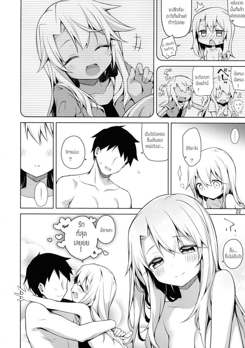 ที่หน้าประตูผ่านตัวเธอ (C101) [Coin Toss (Anzuame)] Motto Illya to Ouchi de Ecchi Shitai (Fate,kaleid liner Prisma Illya) ภาพ 20