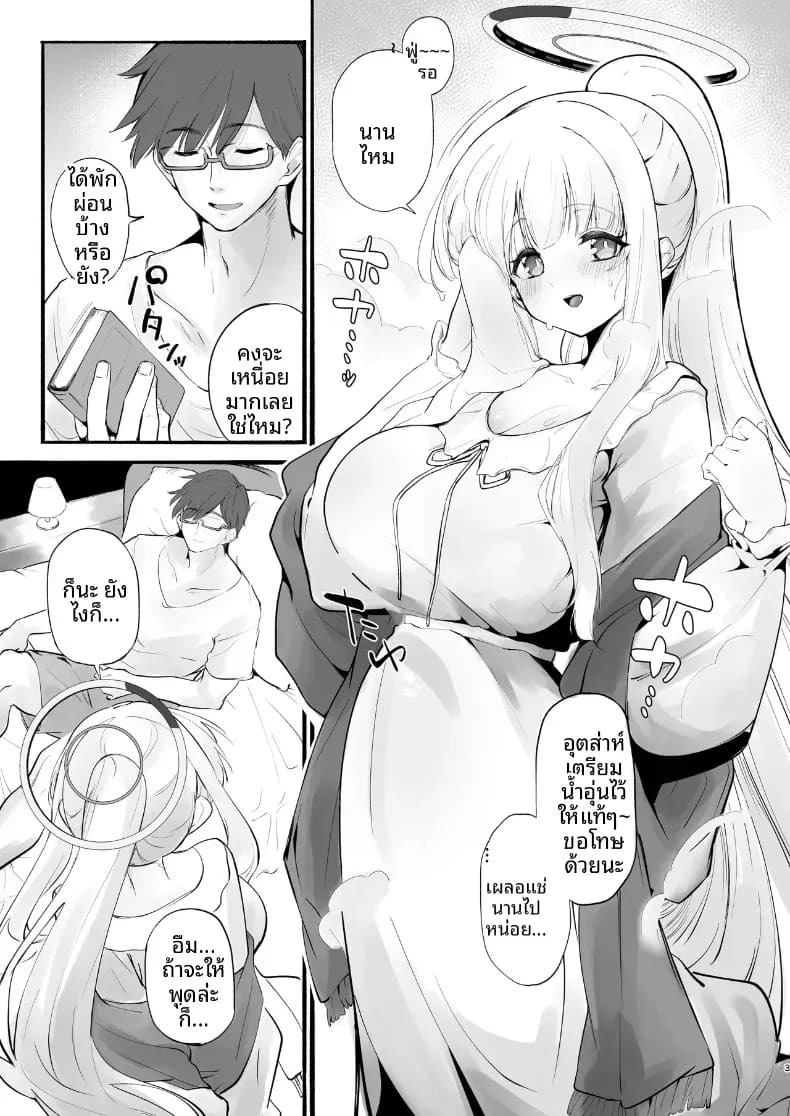 โนอาผู้สมบูรณ์เเบบ [Yuzu Lemon] ภาพ 1