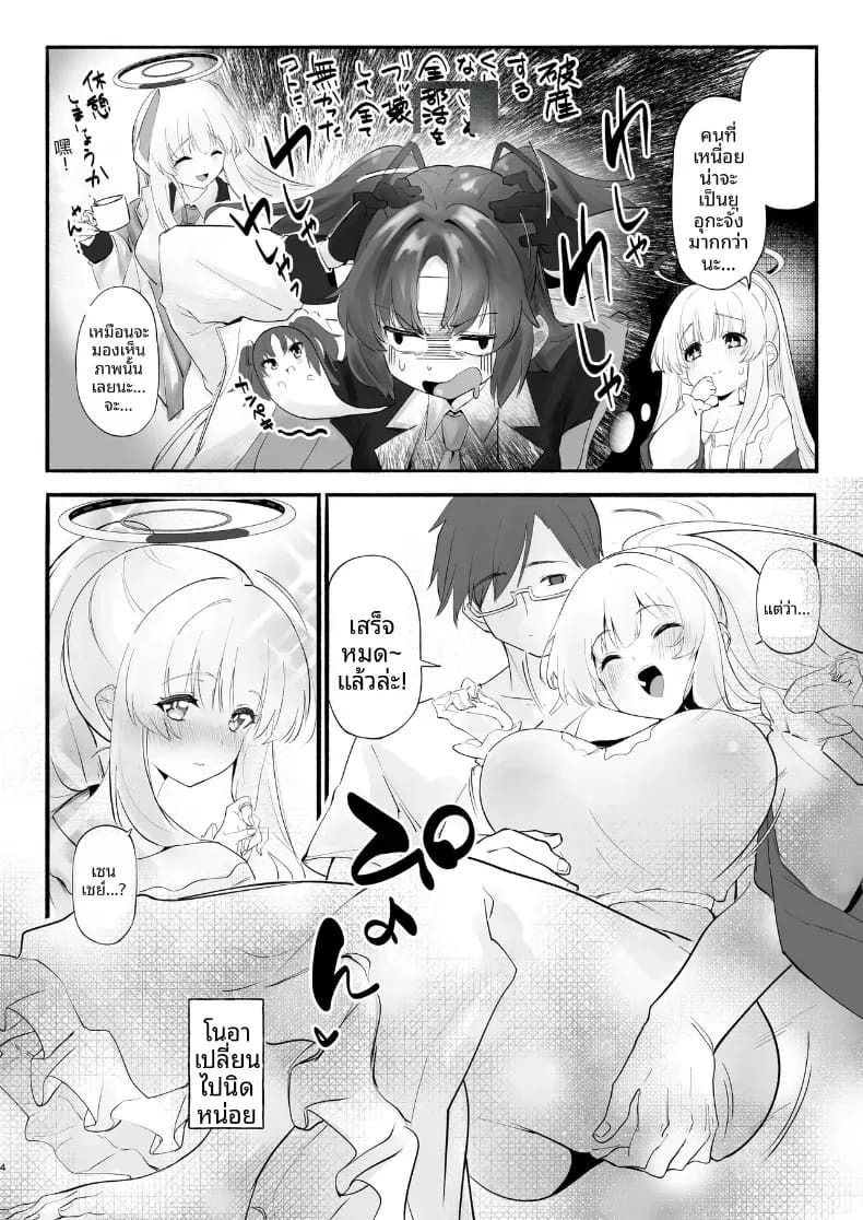 โนอาผู้สมบูรณ์เเบบ [Yuzu Lemon] ภาพ 2