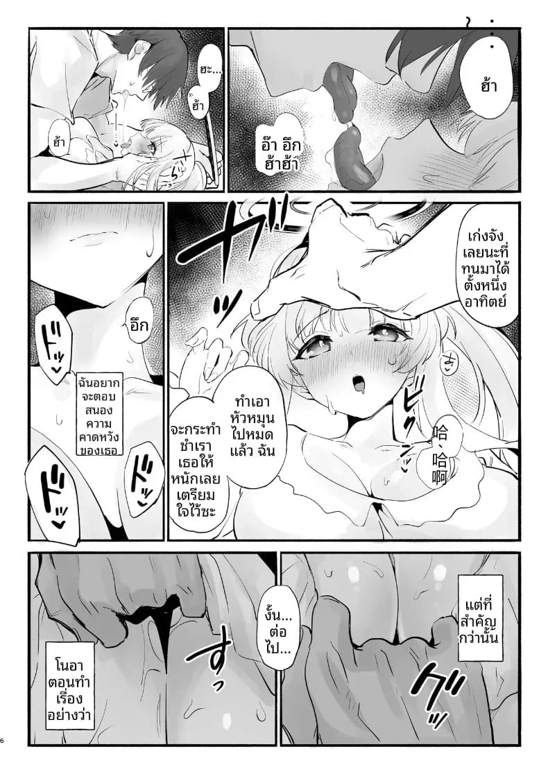 โนอาผู้สมบูรณ์เเบบ [Yuzu Lemon] ภาพ 4