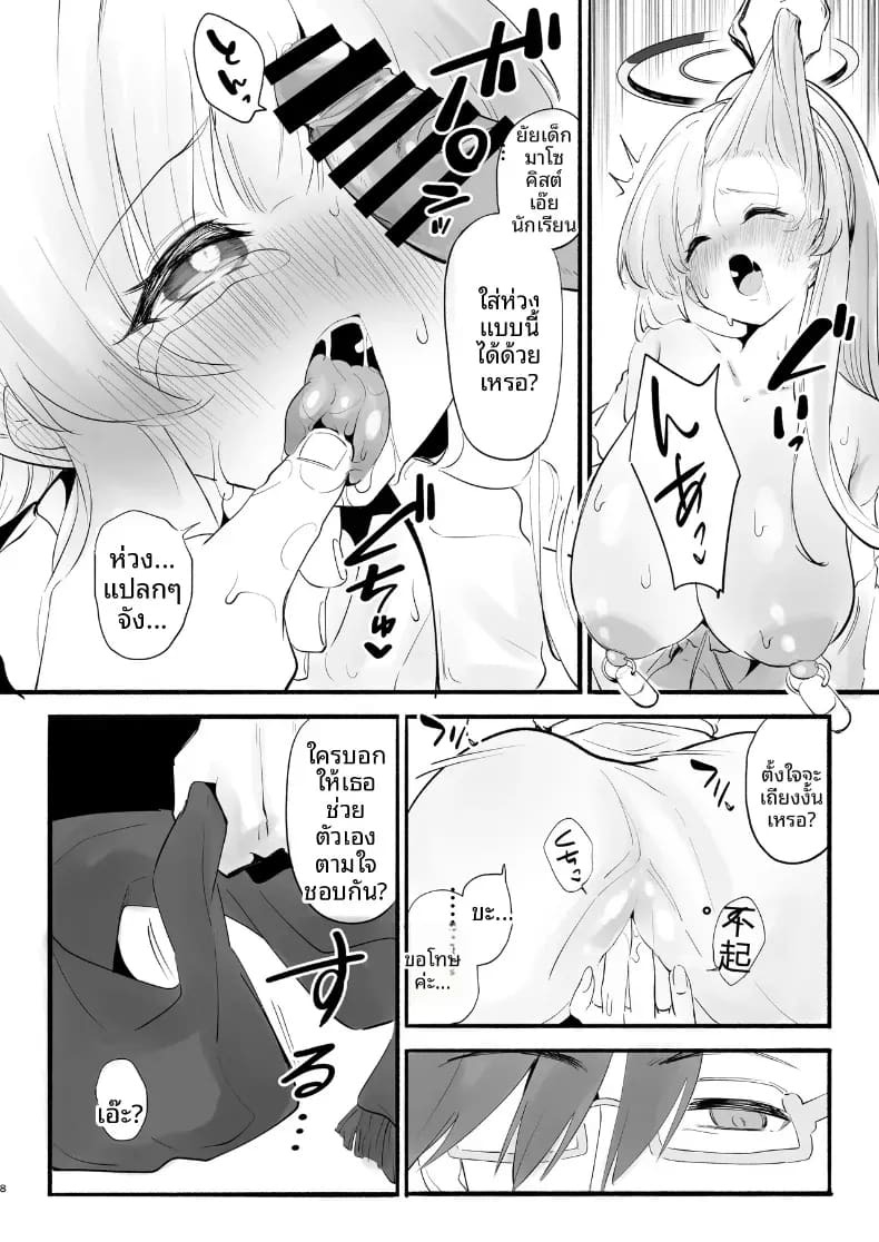 โนอาผู้สมบูรณ์เเบบ [Yuzu Lemon] ภาพ 6