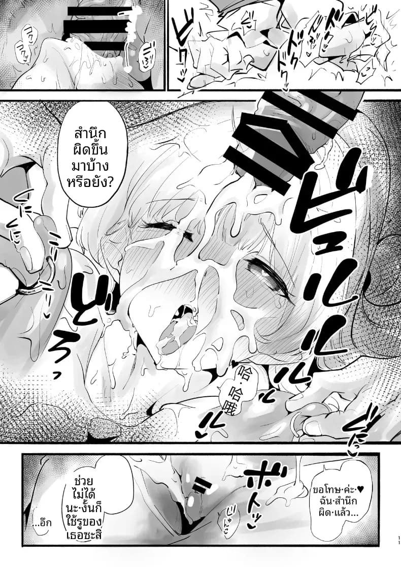 โนอาผู้สมบูรณ์เเบบ [Yuzu Lemon] ภาพ 9