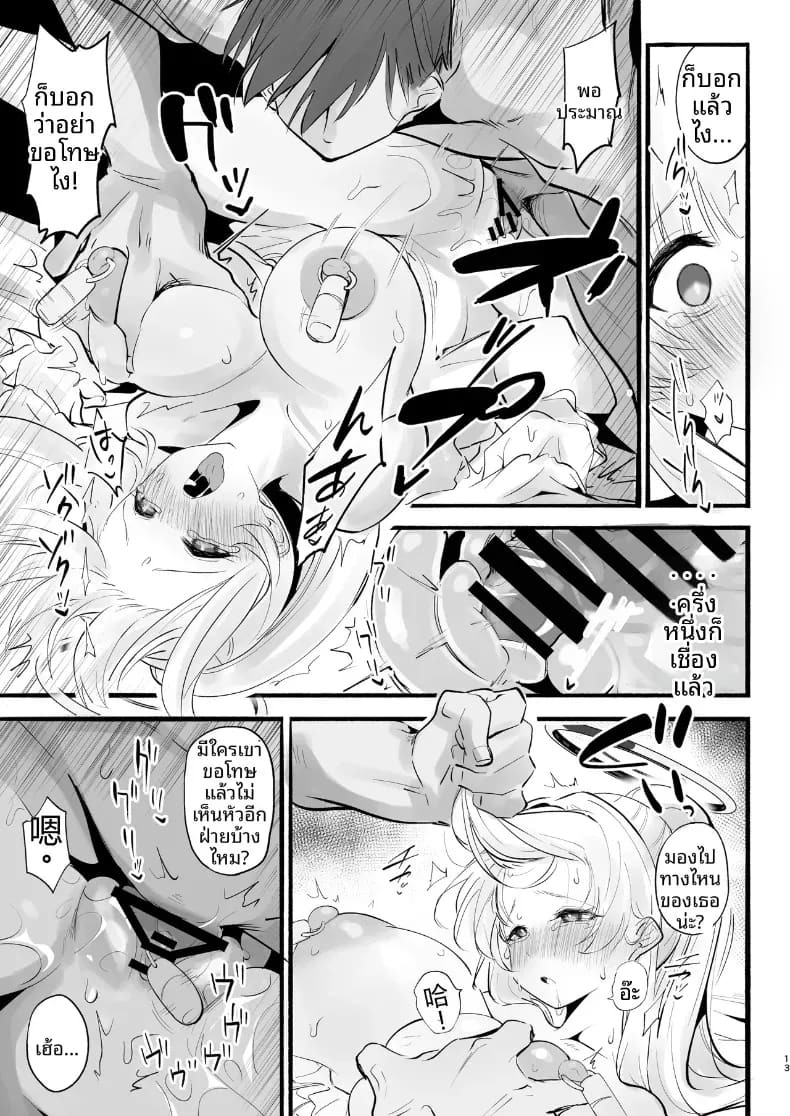 โนอาผู้สมบูรณ์เเบบ [Yuzu Lemon] ภาพ 11