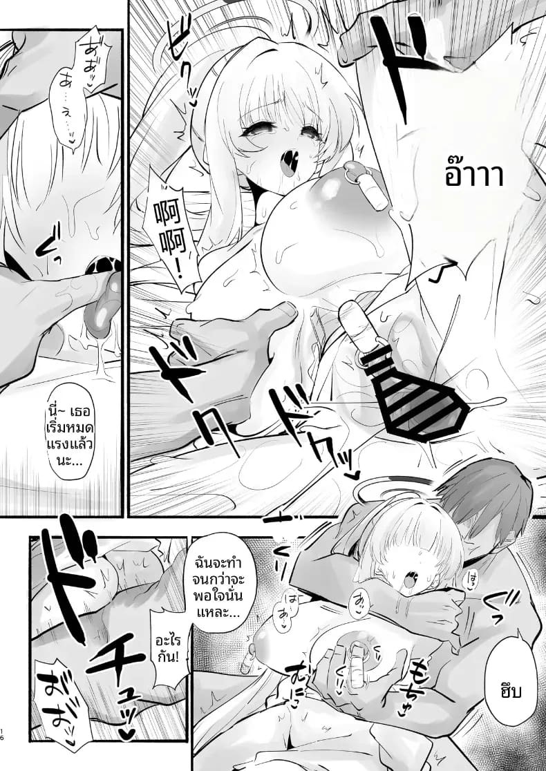 โนอาผู้สมบูรณ์เเบบ [Yuzu Lemon] ภาพ 14