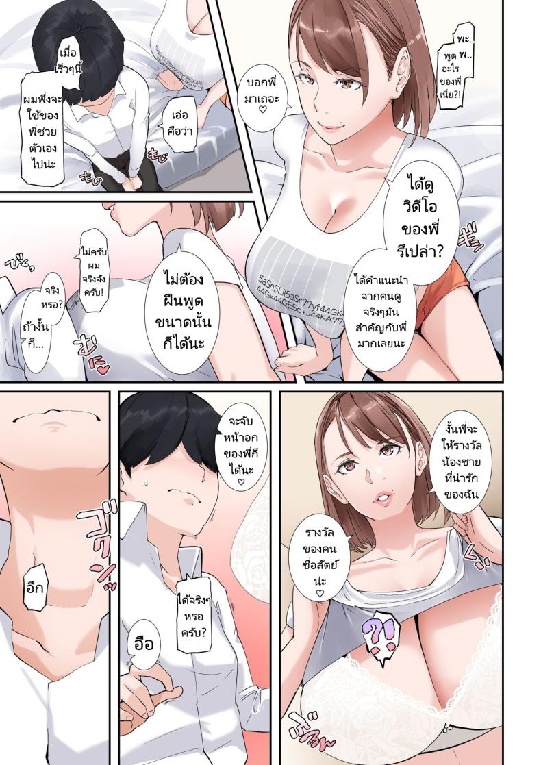 ลูกพี่ลูกน้องของผมคือพี่สาวนมโตในนิตยสาร [NYPAON] Giji ja Nai Yatsu o Shite Kureru Itoko no Bakunyuu Gradol Onee chan My Busty Gravure Idol Cousin Does More Than Softcore ภาพ 7