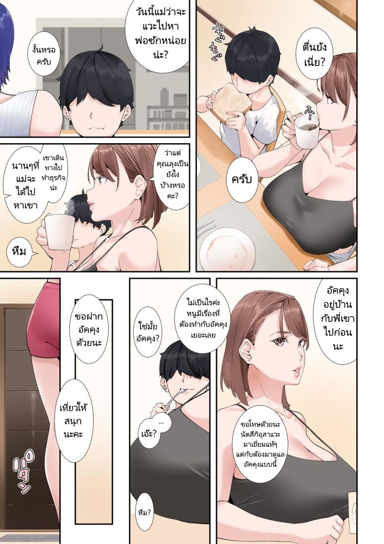 ลูกพี่ลูกน้องของผมคือพี่สาวนมโตในนิตยสาร [NYPAON] Giji ja Nai Yatsu o Shite Kureru Itoko no Bakunyuu Gradol Onee chan My Busty Gravure Idol Cousin Does More Than Softcore ภาพ 29