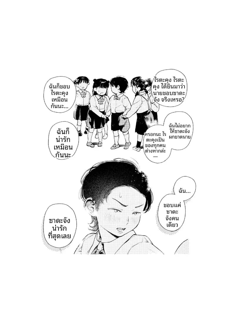 เพือนสมัยเด็กที่เขียงข้างกัน (MURO) ภาพ 1