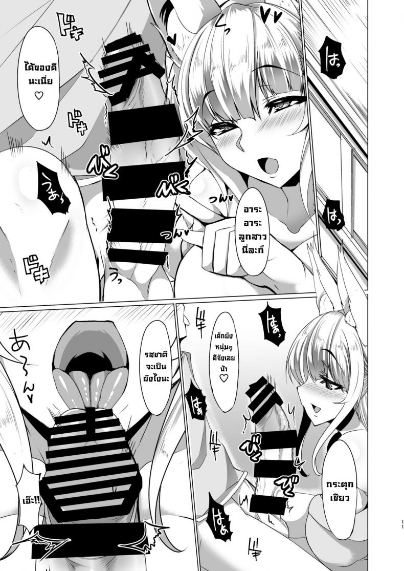มะม๊าของแฟน [Fetism (Tanaka Ginji)] Kitsune no Mama ni Goyoujin! ภาพ 9