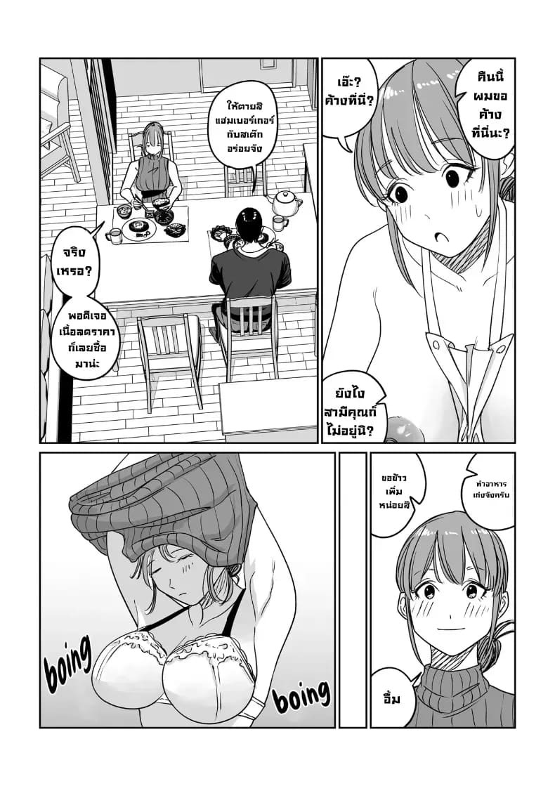 เมียเราแต่ลูกใคร ภาพ 20