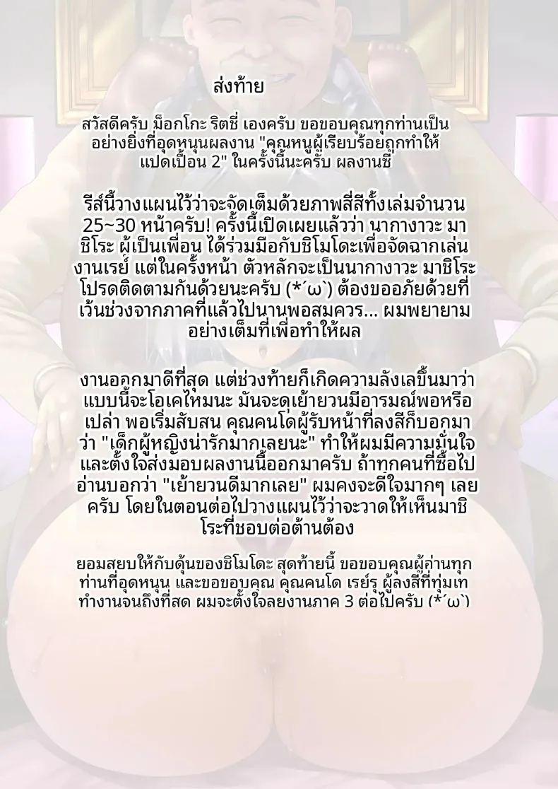สาวผู้บริสุทธิ์ถูกล่วงละเมิด 2 ภาพ 25