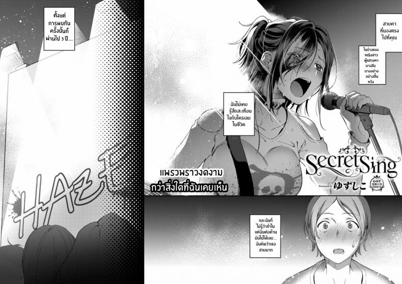 เสียงสะท้อนของความรัก [Yuzushiko] Secret Sing (COMIC ExE 14) ภาพ 1