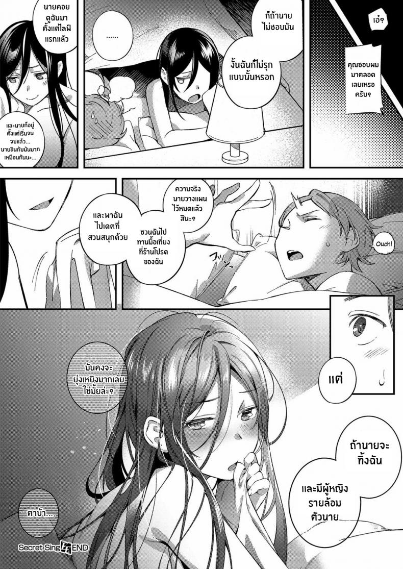 เสียงสะท้อนของความรัก [Yuzushiko] Secret Sing (COMIC ExE 14) ภาพ 24