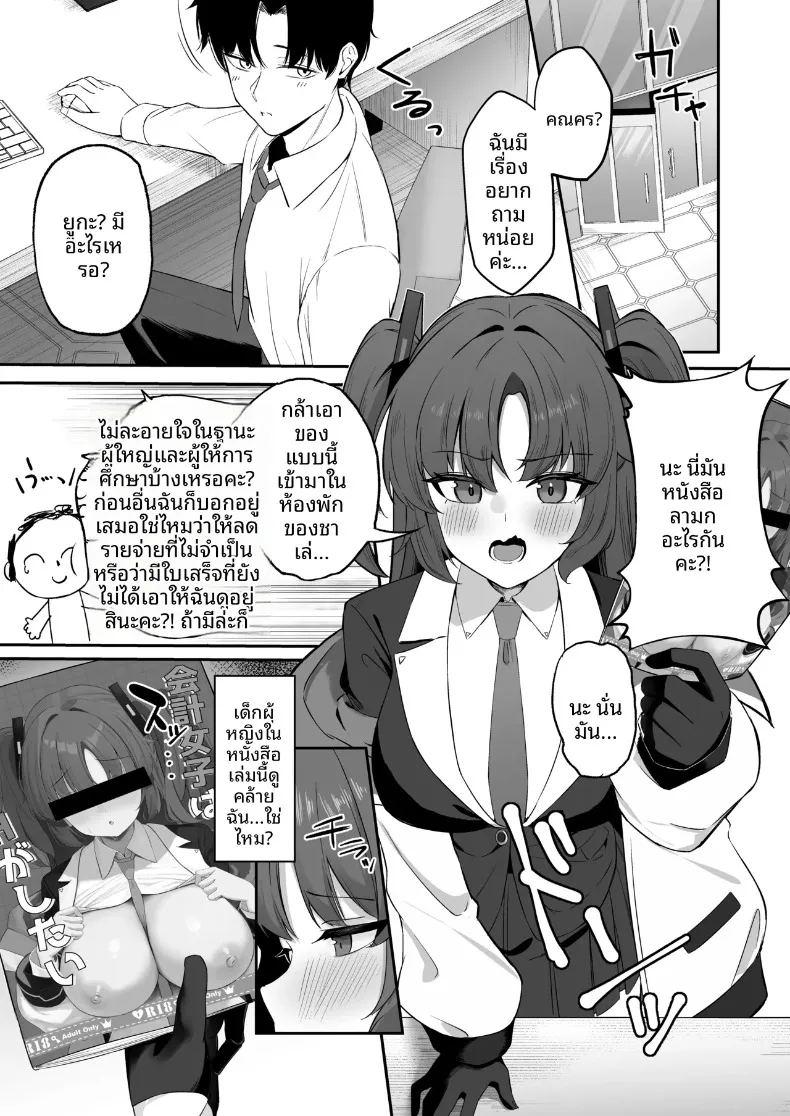 ยูกะมีหน้าที่ดูแลเรื่องสุขอนามัยส่วนตัวของครูนะ ภาพ 1