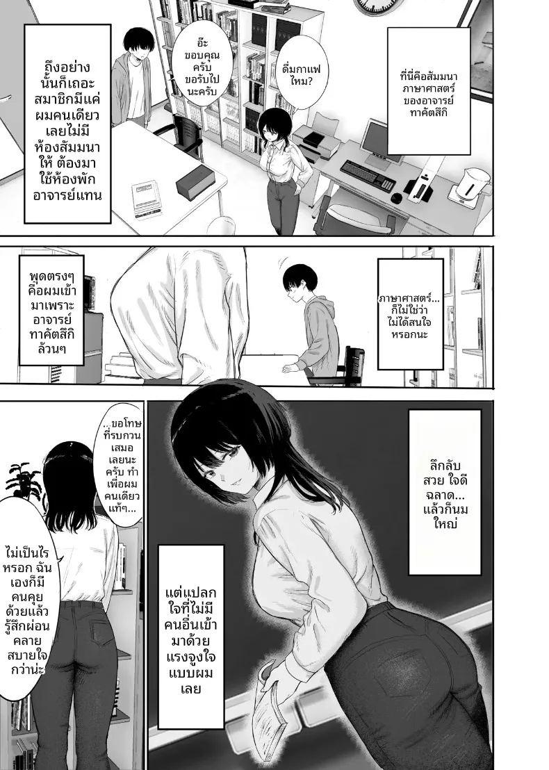 เสน่ห์ลึกลับของอาจารย์ ภาพ 2