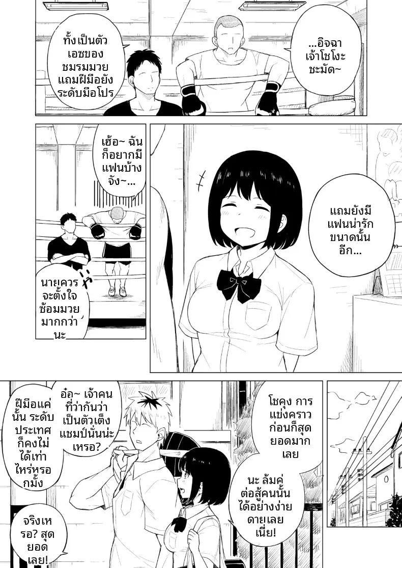 กฎแห่งธรรมชาติ ผู้ที่แข็งแกร่งกว่า ภาพ 2