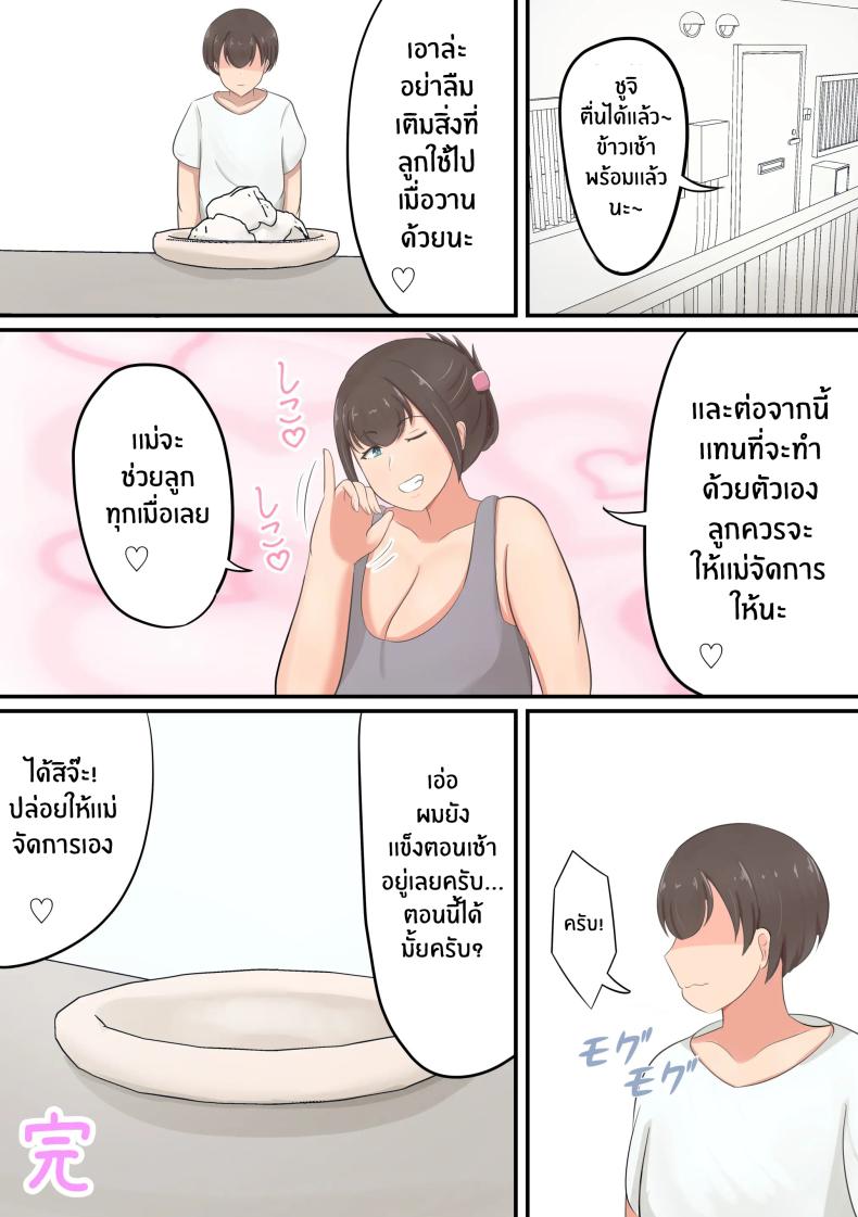 การฉลองของคุณเเม่[Shirakumo Zen] Oiwai ni Okaa-san ga Fudeoroshi Shite Kureta Hanashi ภาพ 32