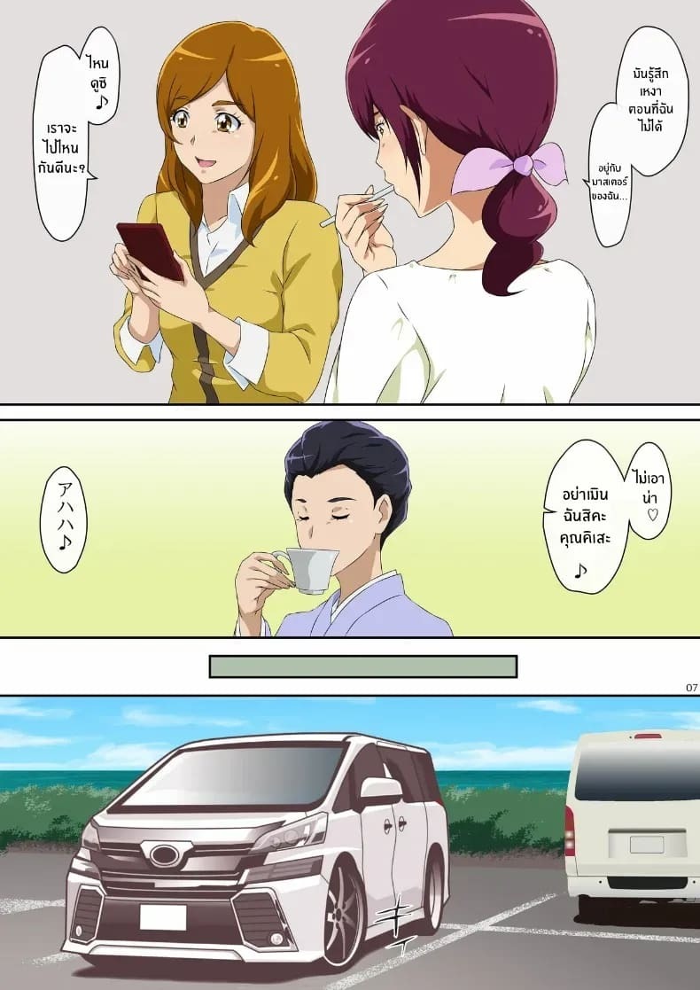 ทริปหน้าร้อนครั้งนี้ ภาพ 6