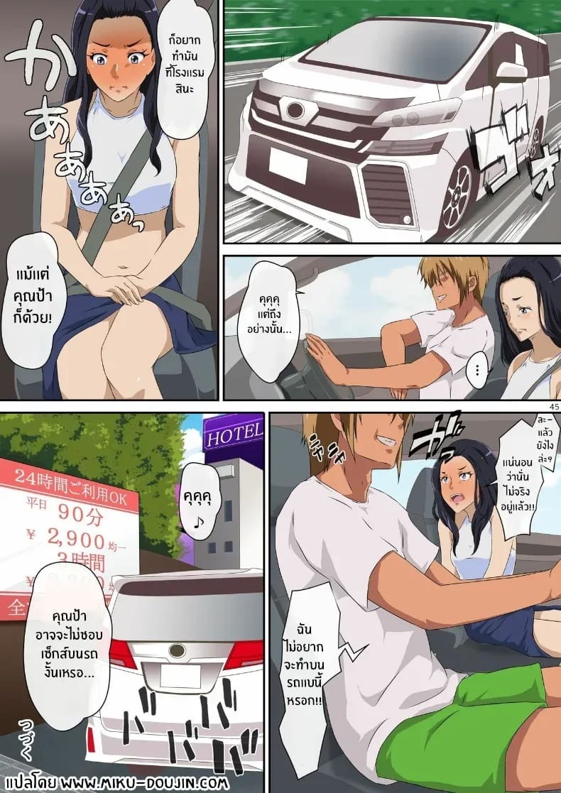 ทริปหน้าร้อนครั้งนี้ ภาพ 43
