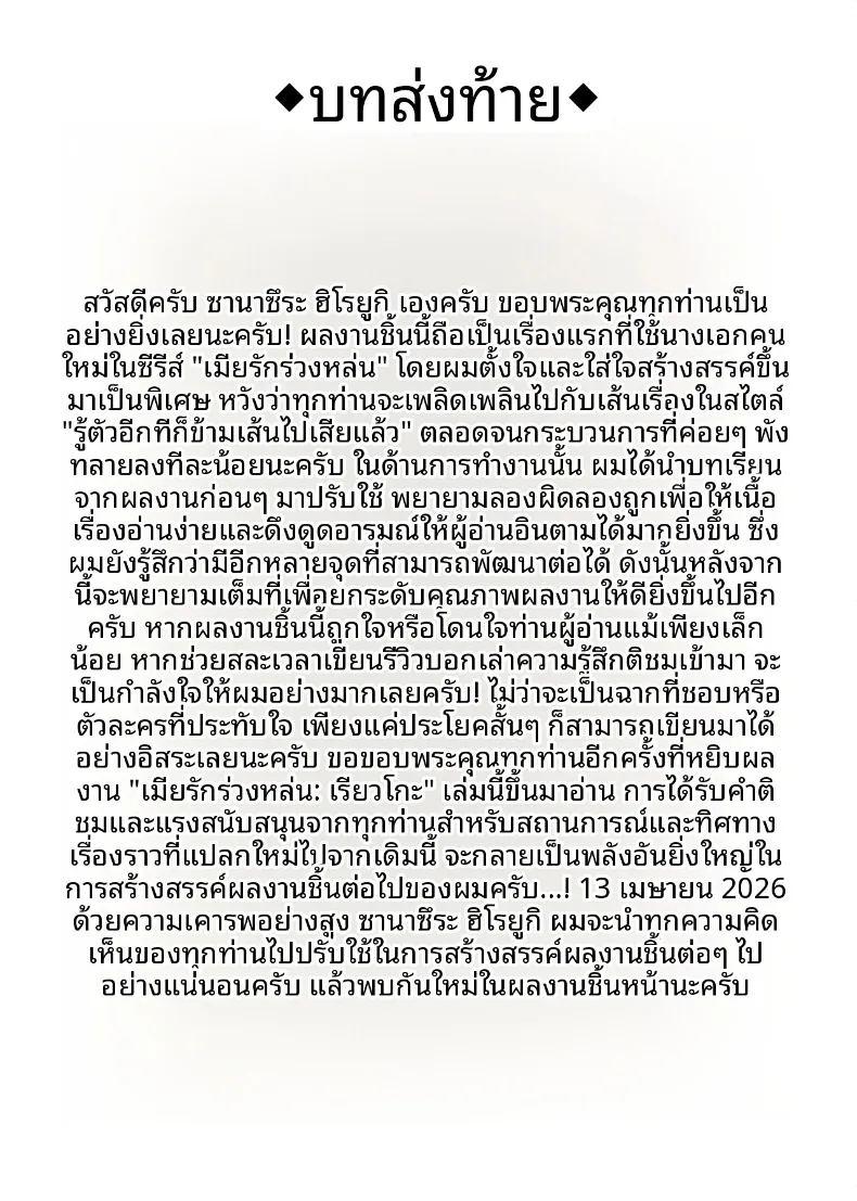 ภรรยาที่รักผู้นอกใจ ภาพ 77
