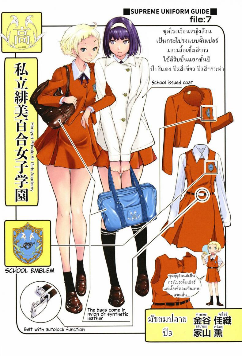 ชุดนักเรียนฤดูหนาว [Harazaki Takuma] Seifuku Shijou Shugi -Fuyu- Uniforms Supremacy -Winter- ชุดนักเรียนฤดูหนาว 07 ภาพ 31