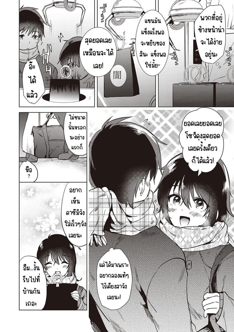 ความทรงจำของครั้งแรก [Momoko] Hatsukano Memory ความทรงจำของครั้งแรก 3.1 ภาพ 3