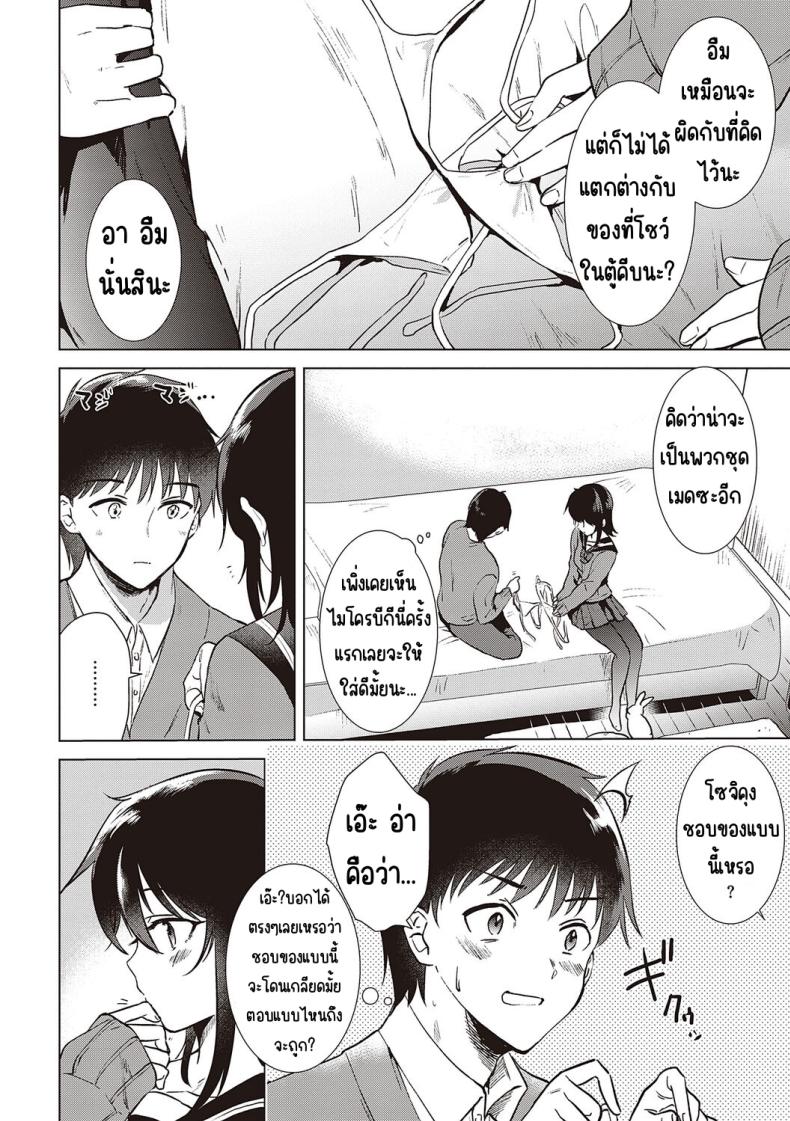 ความทรงจำของครั้งแรก [Momoko] Hatsukano Memory ความทรงจำของครั้งแรก 3.1 ภาพ 5