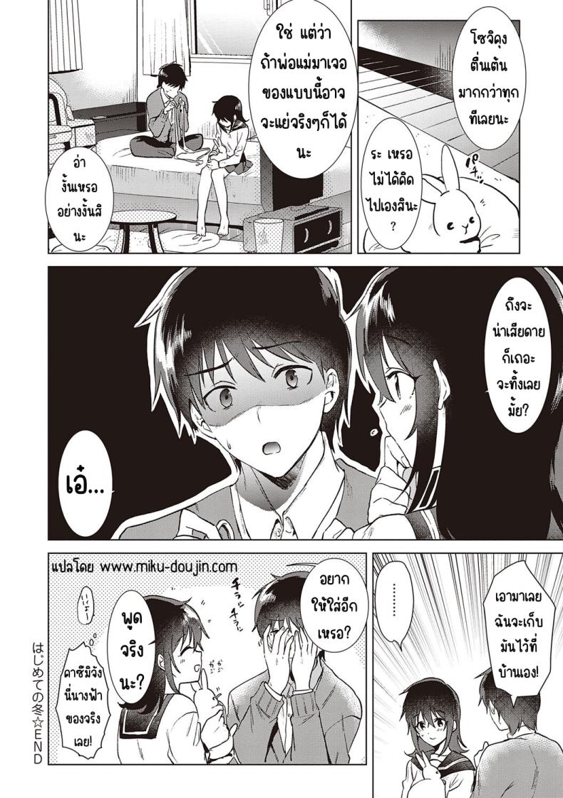 ความทรงจำของครั้งแรก [Momoko] Hatsukano Memory ความทรงจำของครั้งแรก 3.1 ภาพ 23