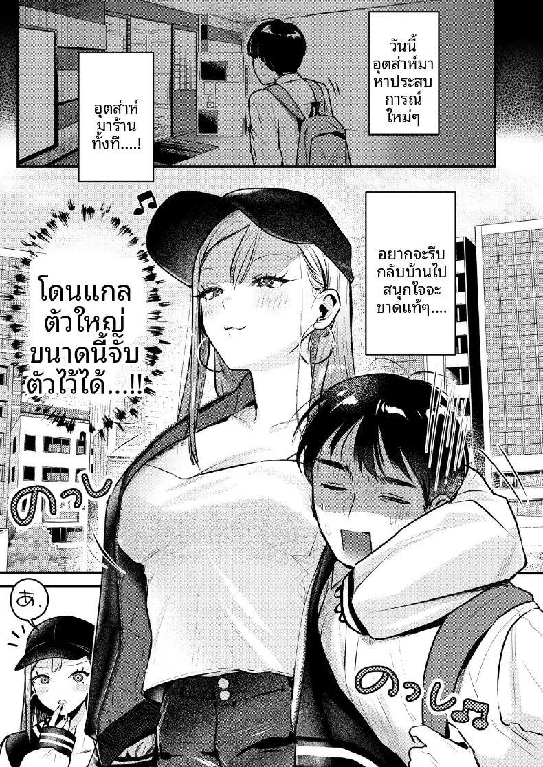 หนุ่มออฟฟิศสายพัฒนาตัวเอง กับการโดนสาวแกลปั่นหัว ภาพ 7