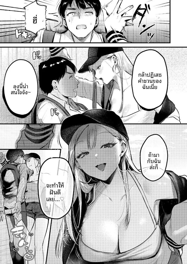หนุ่มออฟฟิศสายพัฒนาตัวเอง กับการโดนสาวแกลปั่นหัว ภาพ 9