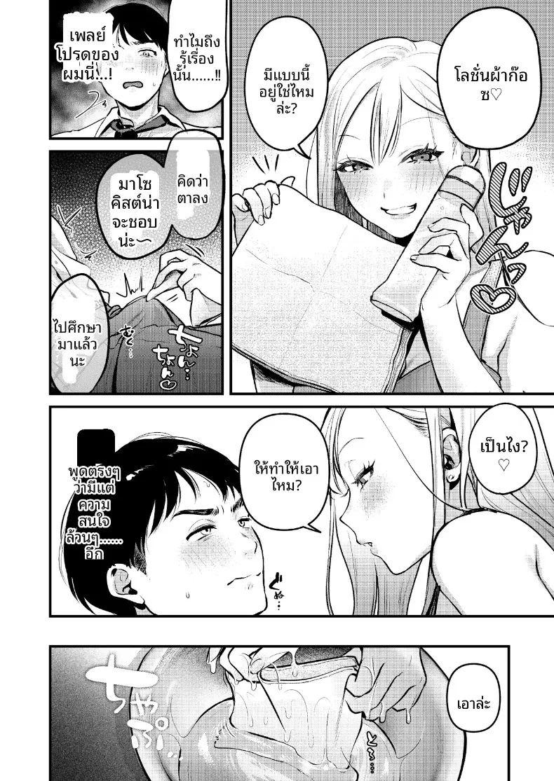 หนุ่มออฟฟิศสายพัฒนาตัวเอง กับการโดนสาวแกลปั่นหัว ภาพ 26