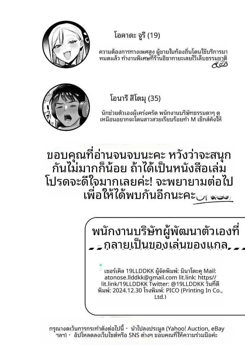 หนุ่มออฟฟิศสายพัฒนาตัวเอง กับการโดนสาวแกลปั่นหัว ภาพ 68