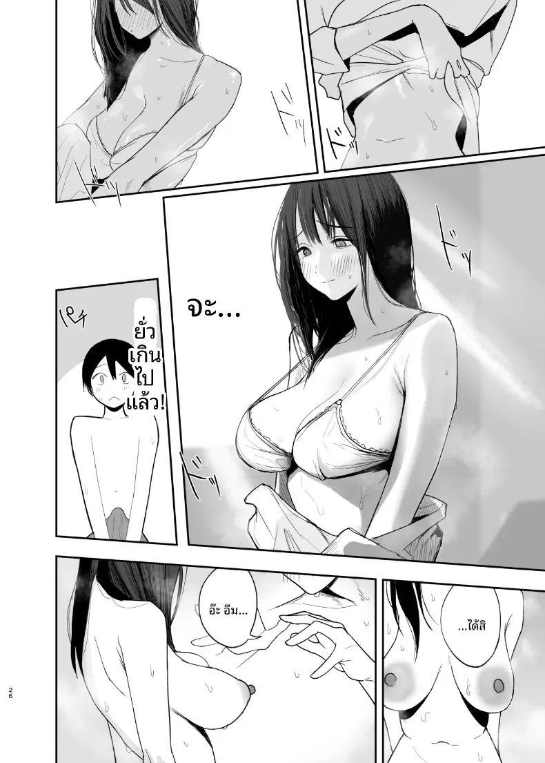 แฟนสาวคนเดียวของฉัน ภาพ 24