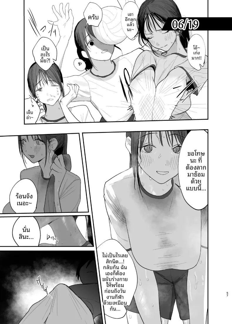 แฟนสาวคนเดียวของฉัน ภาพ 55