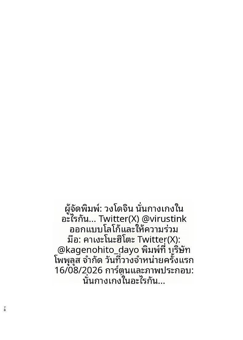แฟนสาวคนเดียวของฉัน ภาพ 76