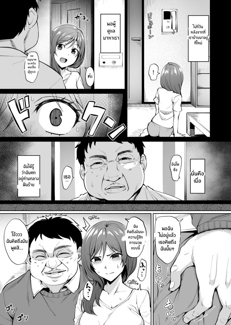 ฝันร้ายที่อยากหนี [Wareme (Coupe)] Ashikase Hitozuma wa Itsumo Choukyou Sareru Unmei ni ภาพ 5