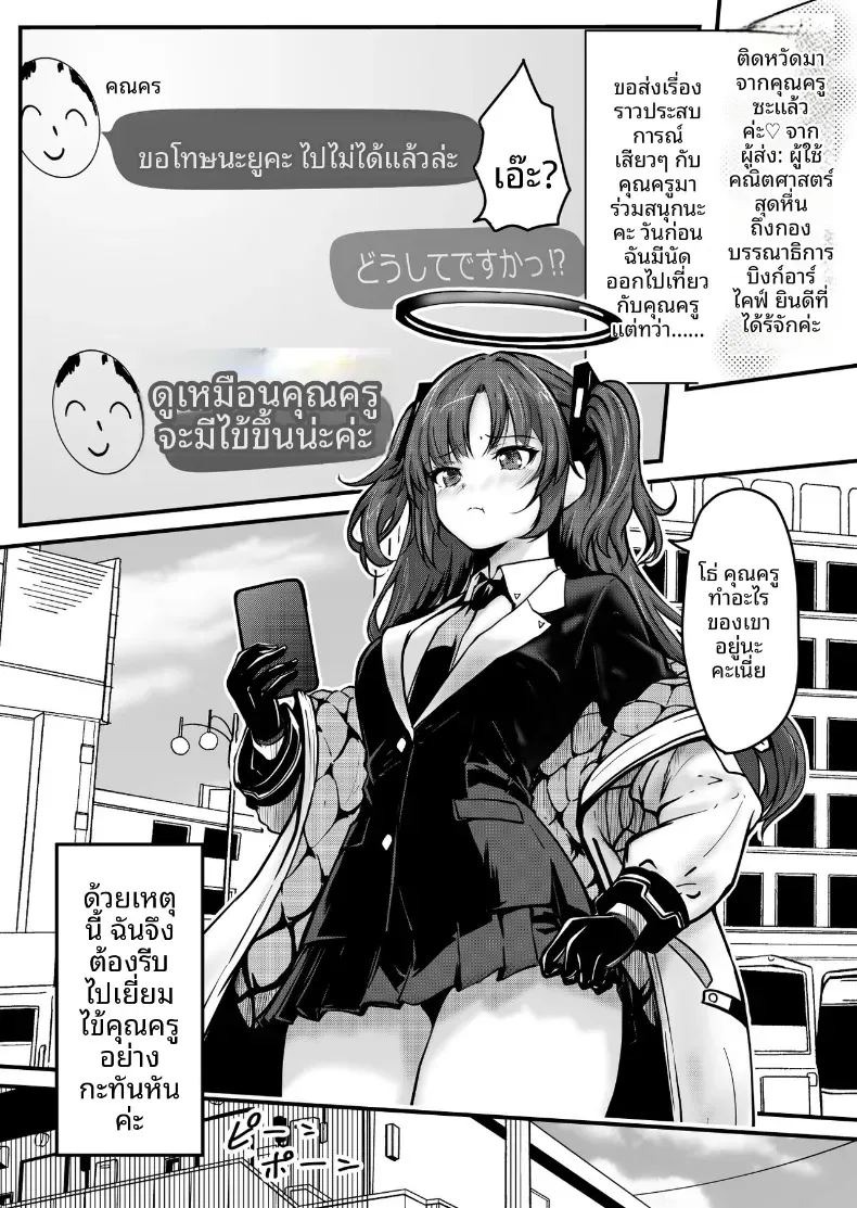 จะดูเเลให้เองค่ะคุณครู[Saikidou] (Blue Archive) ภาพ 1
