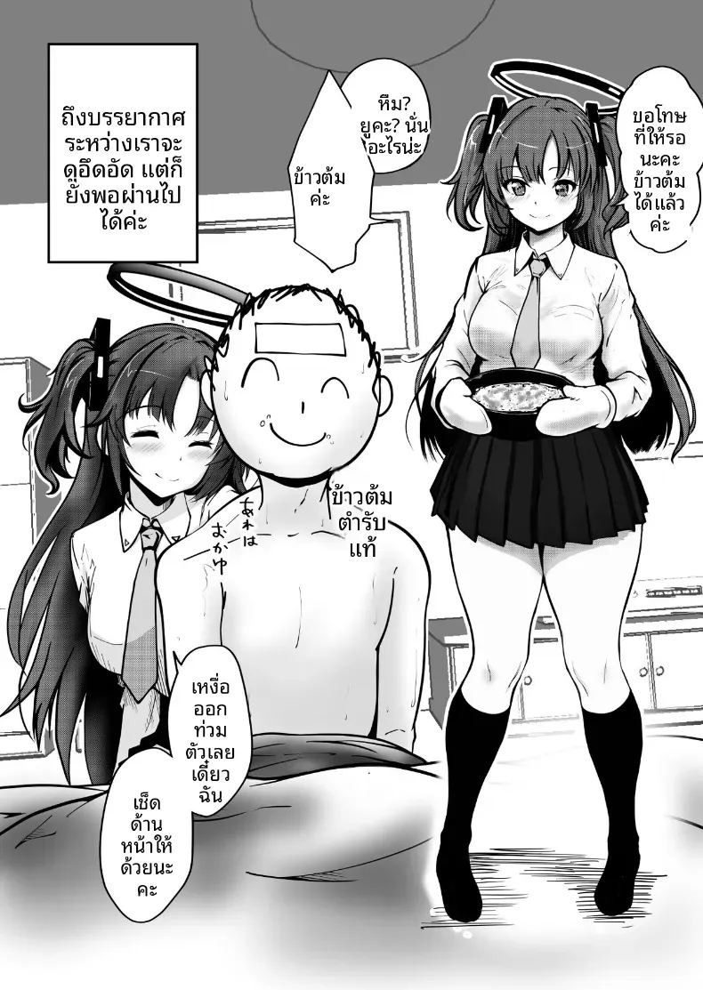 จะดูเเลให้เองค่ะคุณครู[Saikidou] (Blue Archive) ภาพ 4