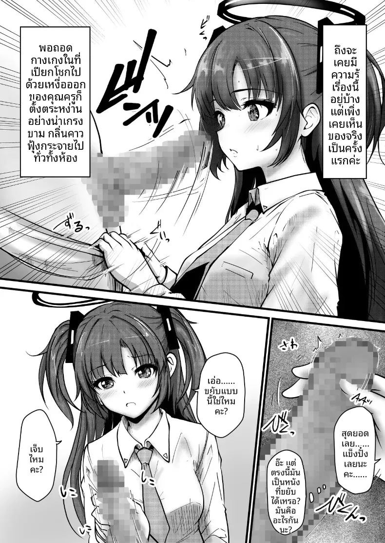 จะดูเเลให้เองค่ะคุณครู[Saikidou] (Blue Archive) ภาพ 6