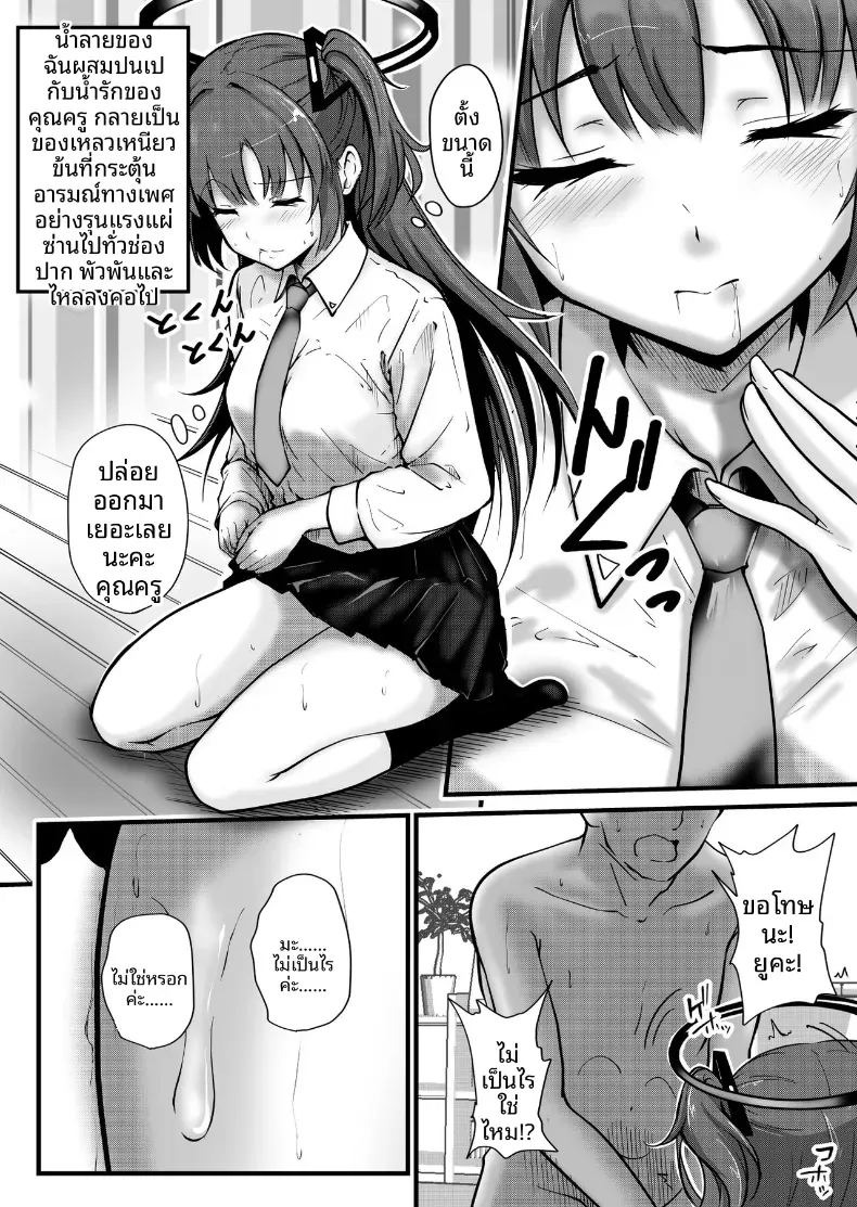 จะดูเเลให้เองค่ะคุณครู[Saikidou] (Blue Archive) ภาพ 9