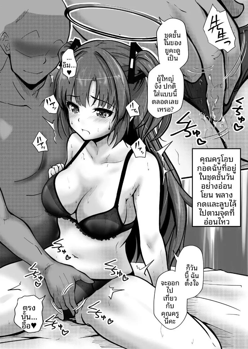 จะดูเเลให้เองค่ะคุณครู[Saikidou] (Blue Archive) ภาพ 11