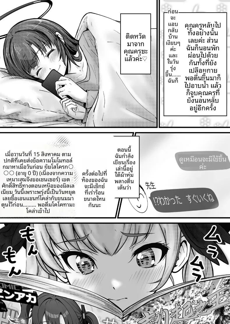 จะดูเเลให้เองค่ะคุณครู[Saikidou] (Blue Archive) ภาพ 26