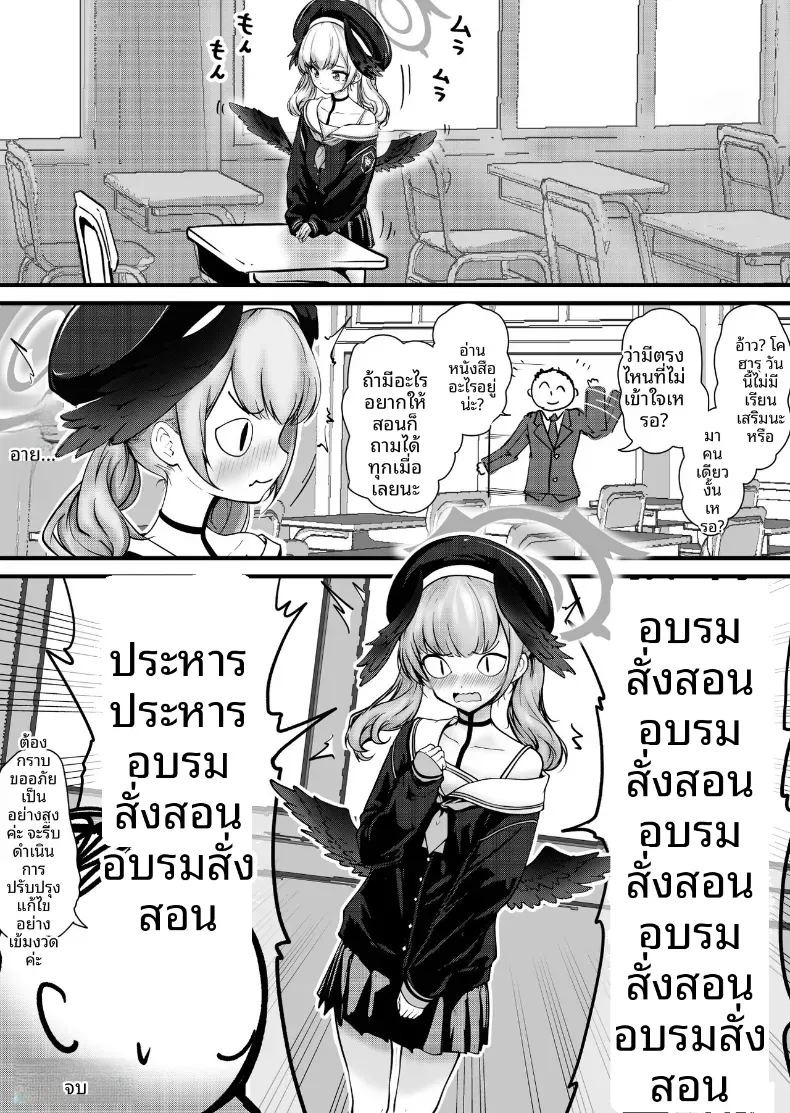 จะดูเเลให้เองค่ะคุณครู[Saikidou] (Blue Archive) ภาพ 27
