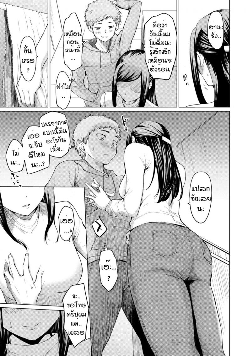 เธอคนนั้นที่ผมใฝ่ฝัน [Oouso] Todokanai anatani ภาพ 4
