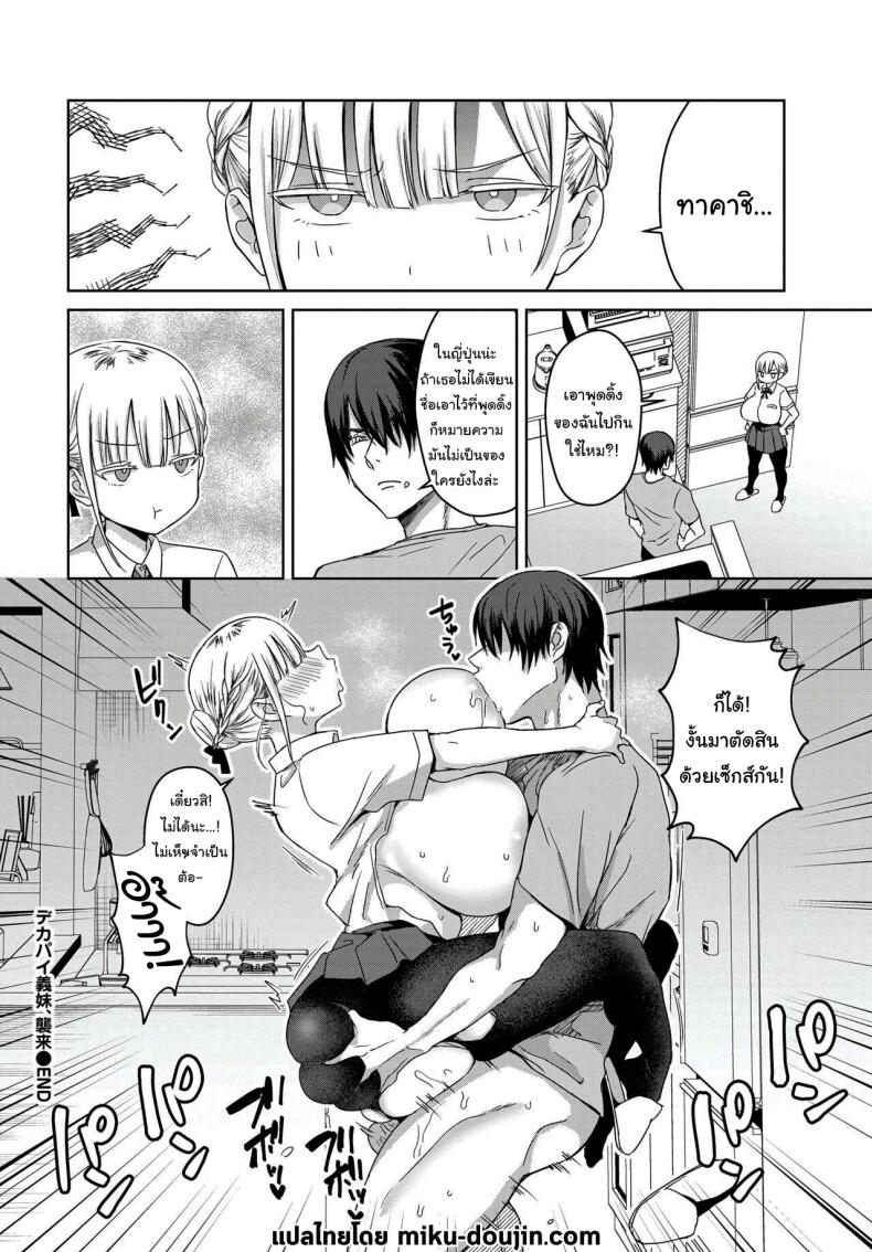 น้องสาวของผมมาจากอีกซีกโลก [Toono Esuke] StepSister with Huge Tits, Charge! ภาพ 23