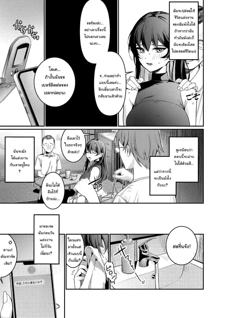 ขอแค่ได้แต่งงานก็พอ ภาพ 7