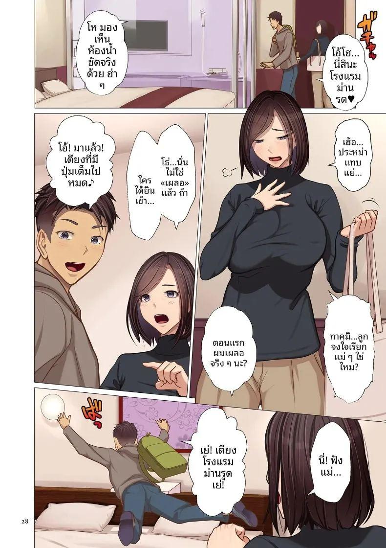 ครั้งเเรกของเเม่กับลูก ภาพ 1