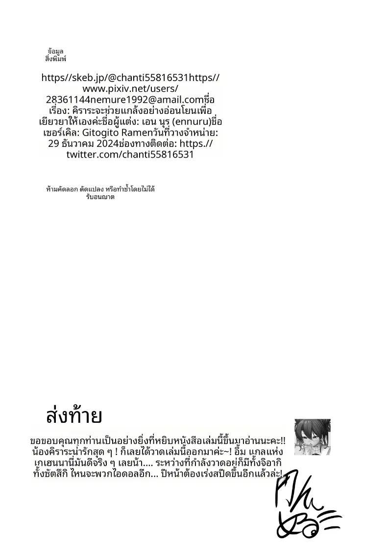 คิราระกับการหยอกเย้าอันแสนอบอุ่น ภาพ 24